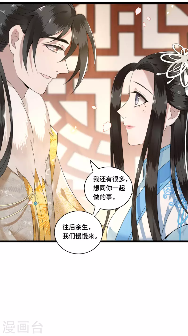 《凤凰于飞》第95话 往后余生都有你 第22页