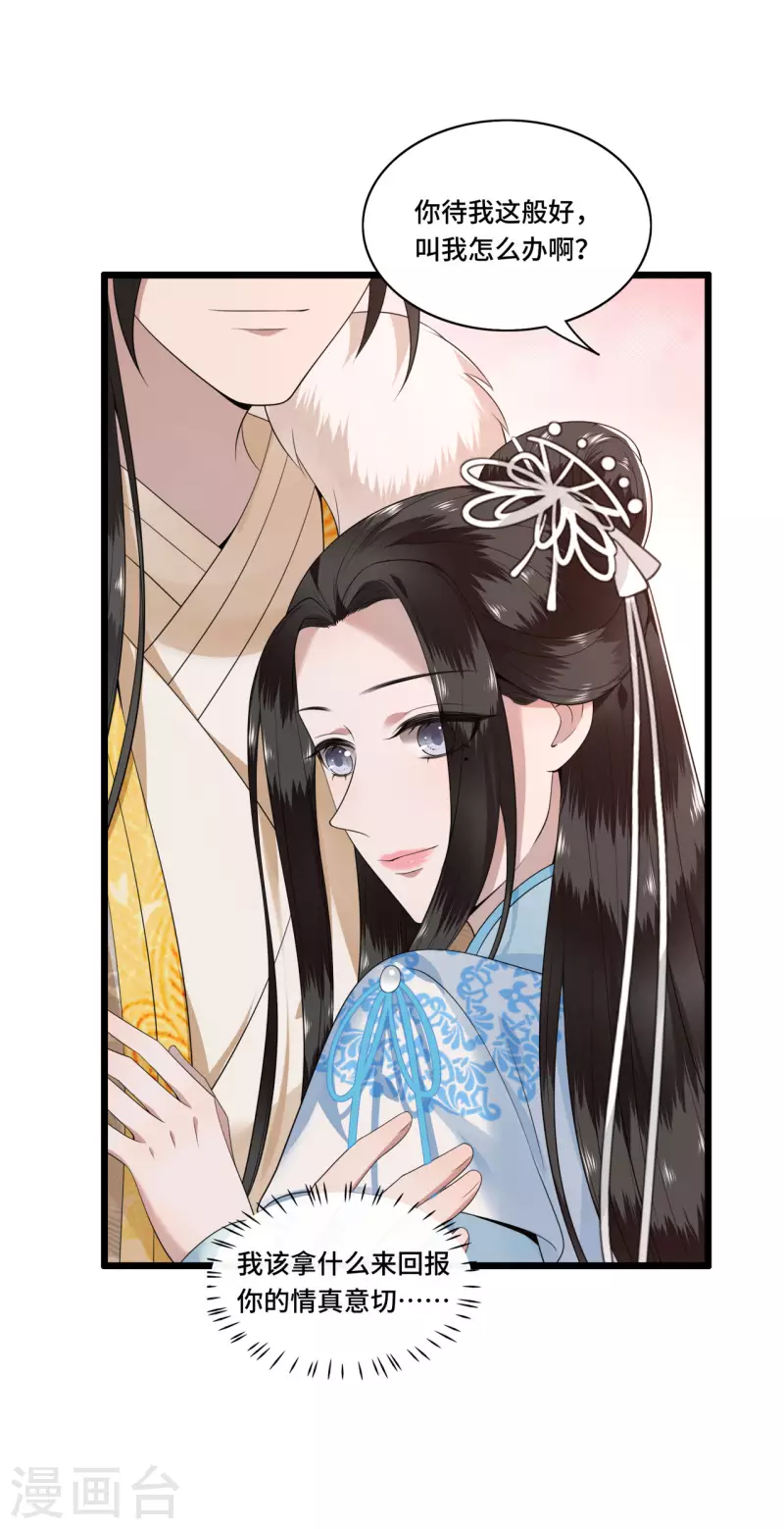 《凤凰于飞》第95话 往后余生都有你 第23页