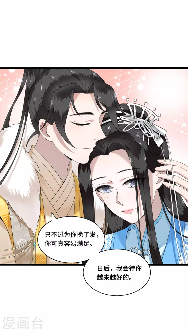 《凤凰于飞》第95话 往后余生都有你 第24页