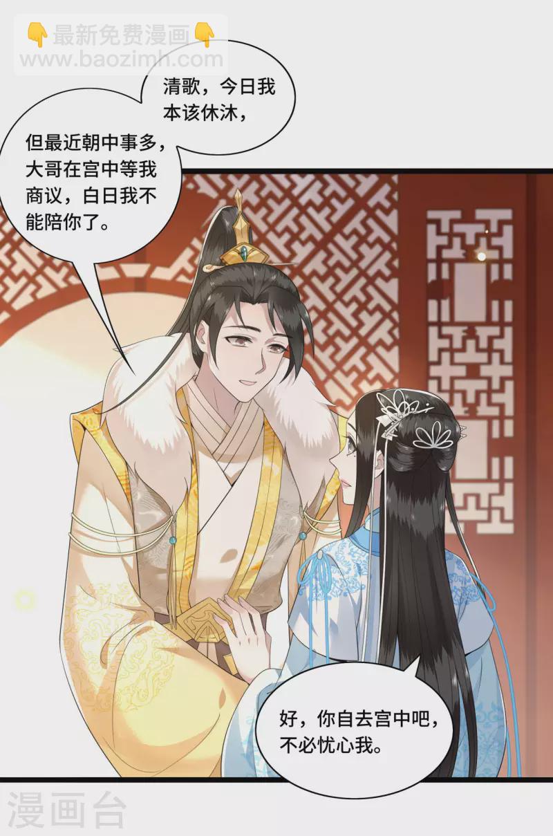 《凤凰于飞》第95话 往后余生都有你 第25页