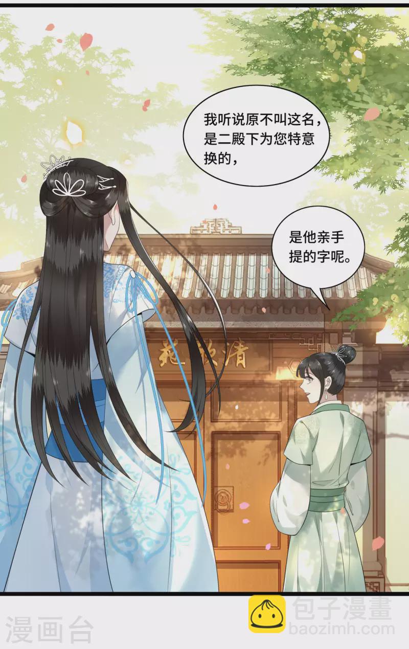 《凤凰于飞》第95话 往后余生都有你 第29页
