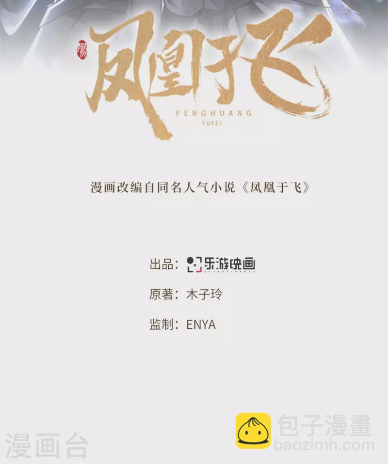 《凤凰于飞》第95话 往后余生都有你 第2页