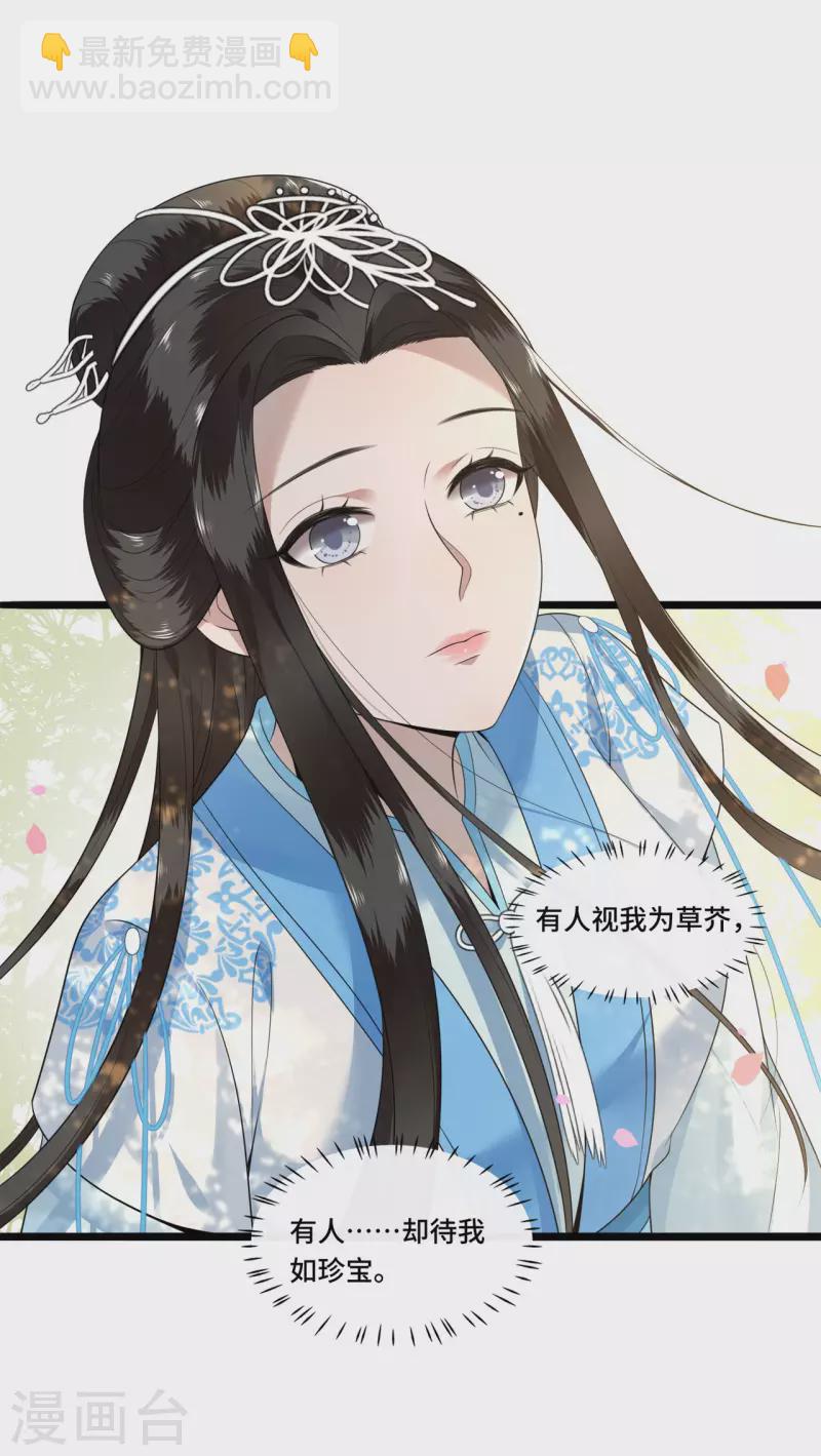 《凤凰于飞》第95话 往后余生都有你 第30页