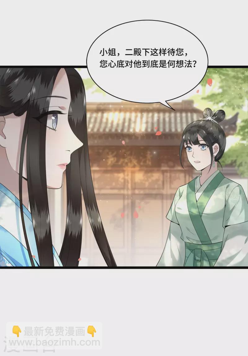 《凤凰于飞》第95话 往后余生都有你 第31页