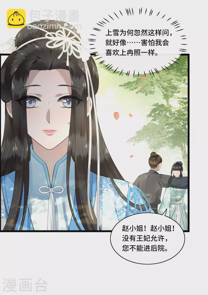 《凤凰于飞》第95话 往后余生都有你 第32页
