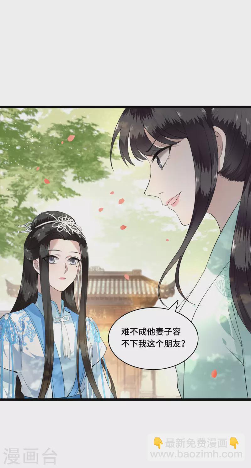 《凤凰于飞》第95话 往后余生都有你 第35页