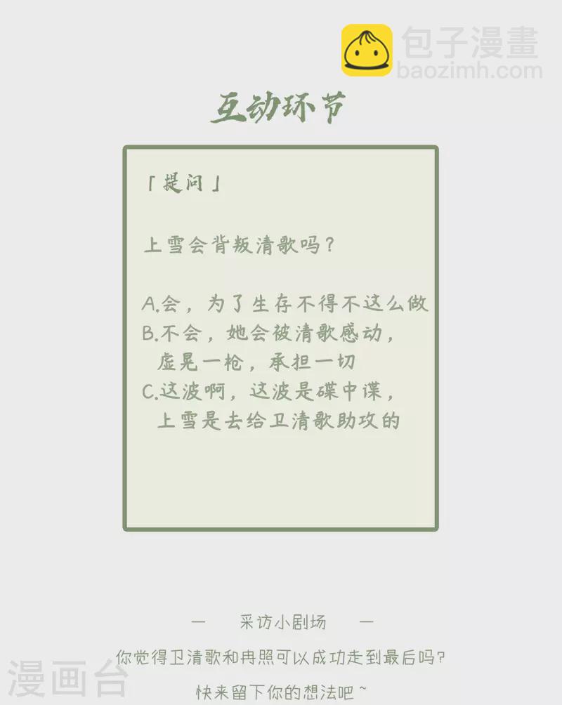 《凤凰于飞》第95话 往后余生都有你 第36页