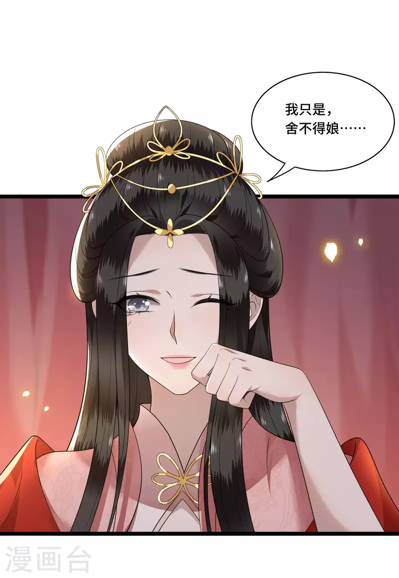 《凤凰于飞》第95话 往后余生都有你 第3页