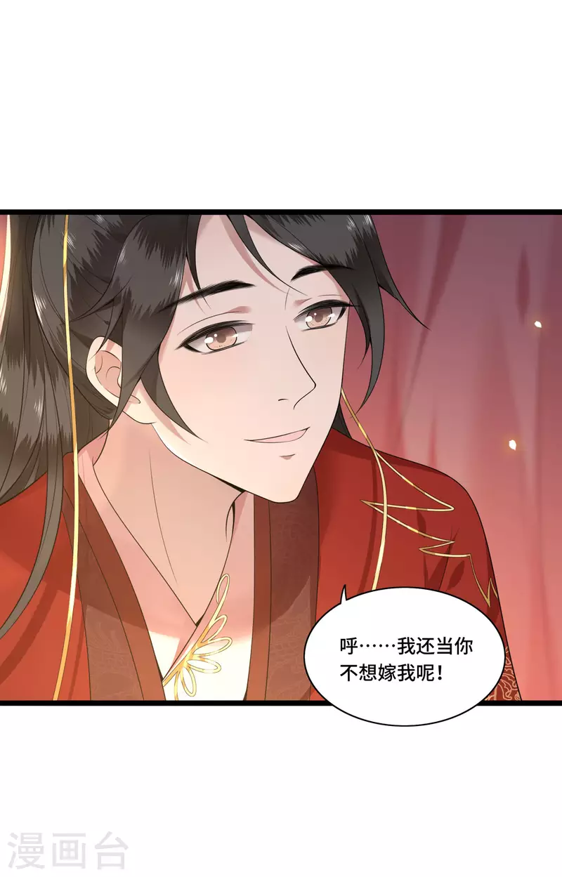 《凤凰于飞》第95话 往后余生都有你 第4页