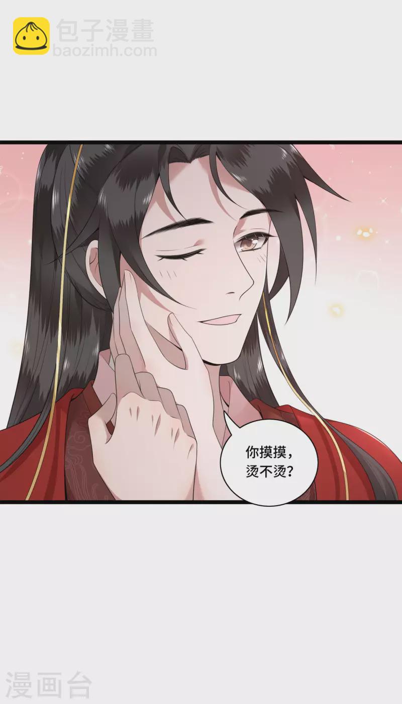 《凤凰于飞》第95话 往后余生都有你 第9页
