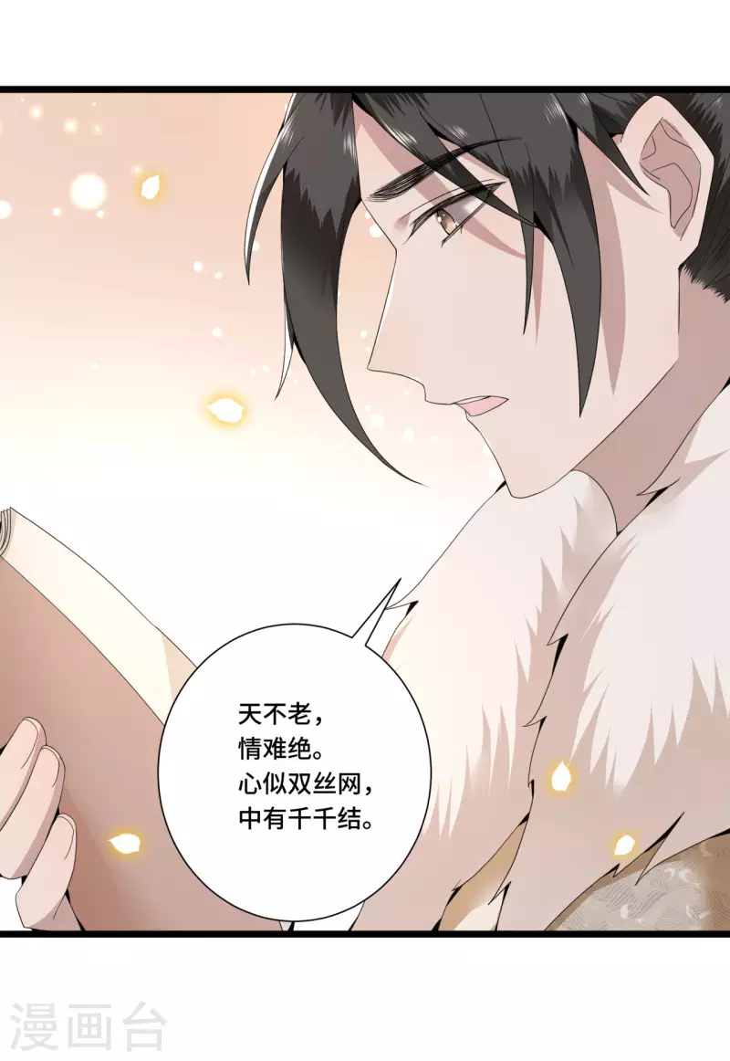 《凤凰于飞》第99话 冉照的宠妻套路 第12页