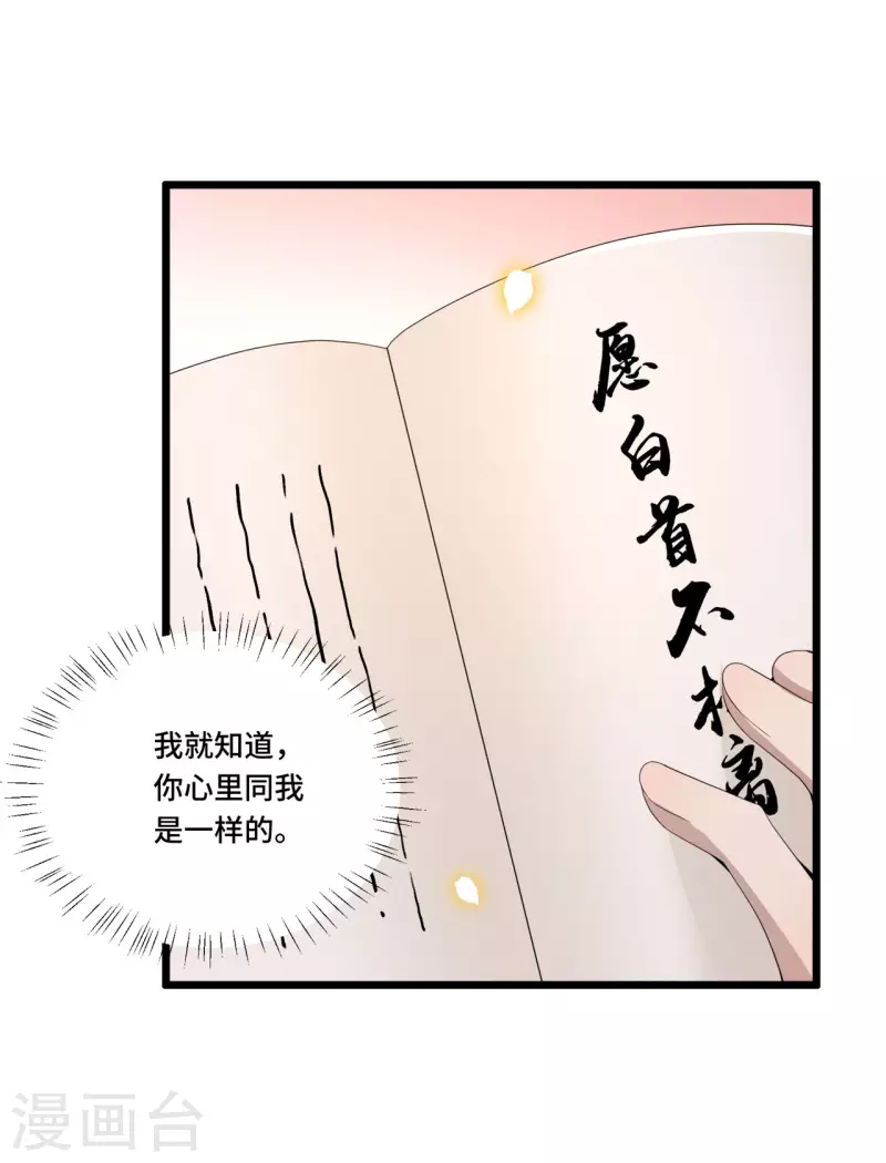 《凤凰于飞》第99话 冉照的宠妻套路 第13页