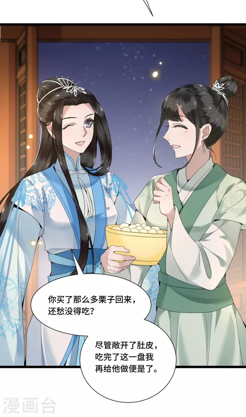 《凤凰于飞》第99话 冉照的宠妻套路 第15页