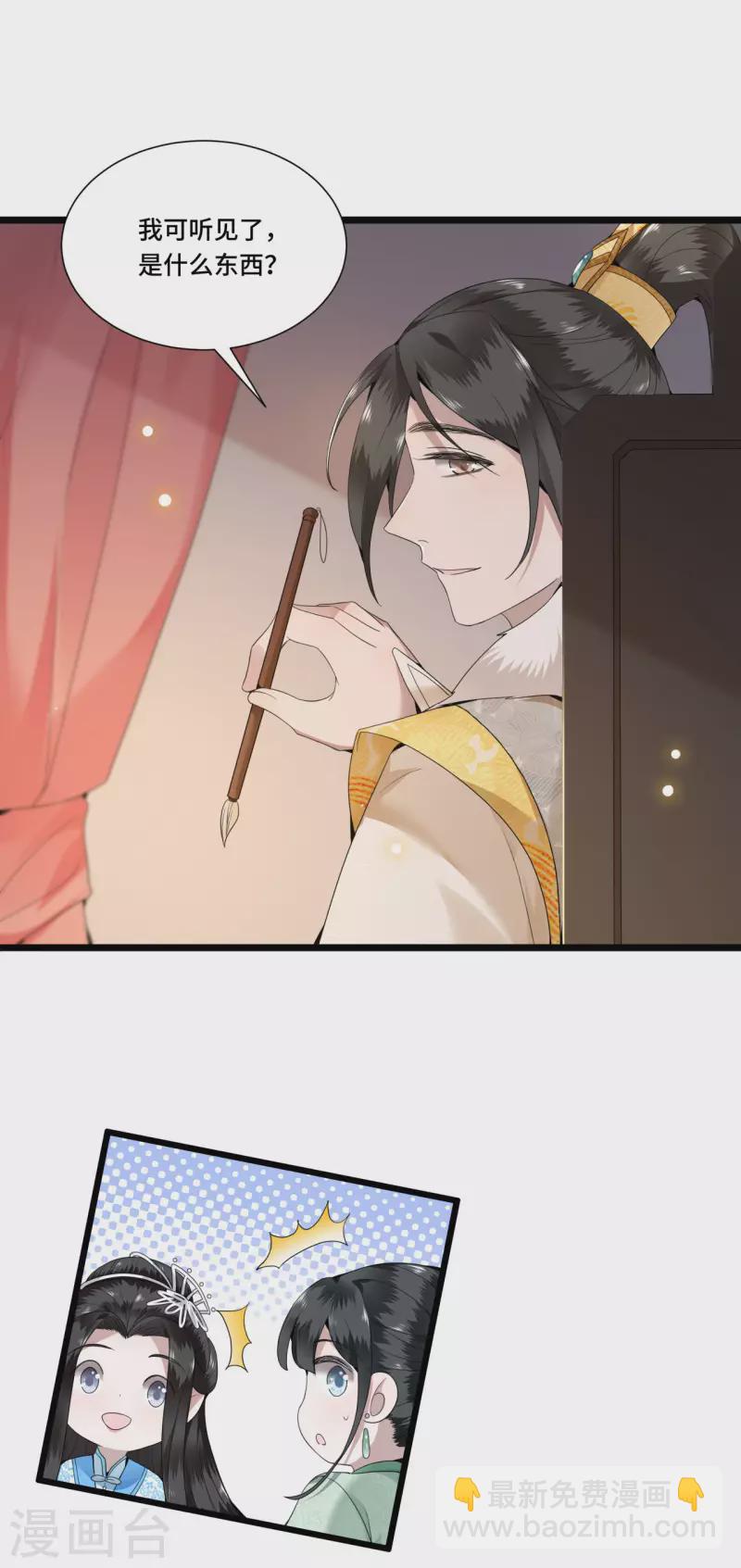 《凤凰于飞》第99话 冉照的宠妻套路 第16页