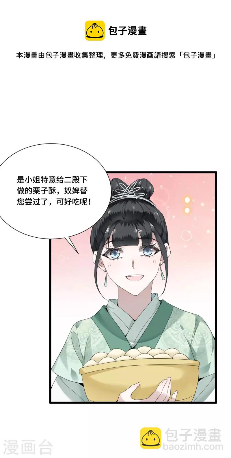 《凤凰于飞》第99话 冉照的宠妻套路 第17页