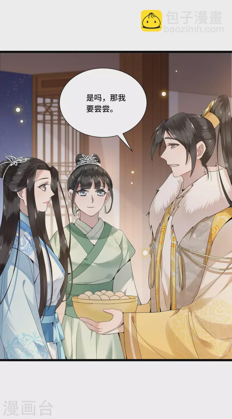 《凤凰于飞》第99话 冉照的宠妻套路 第18页