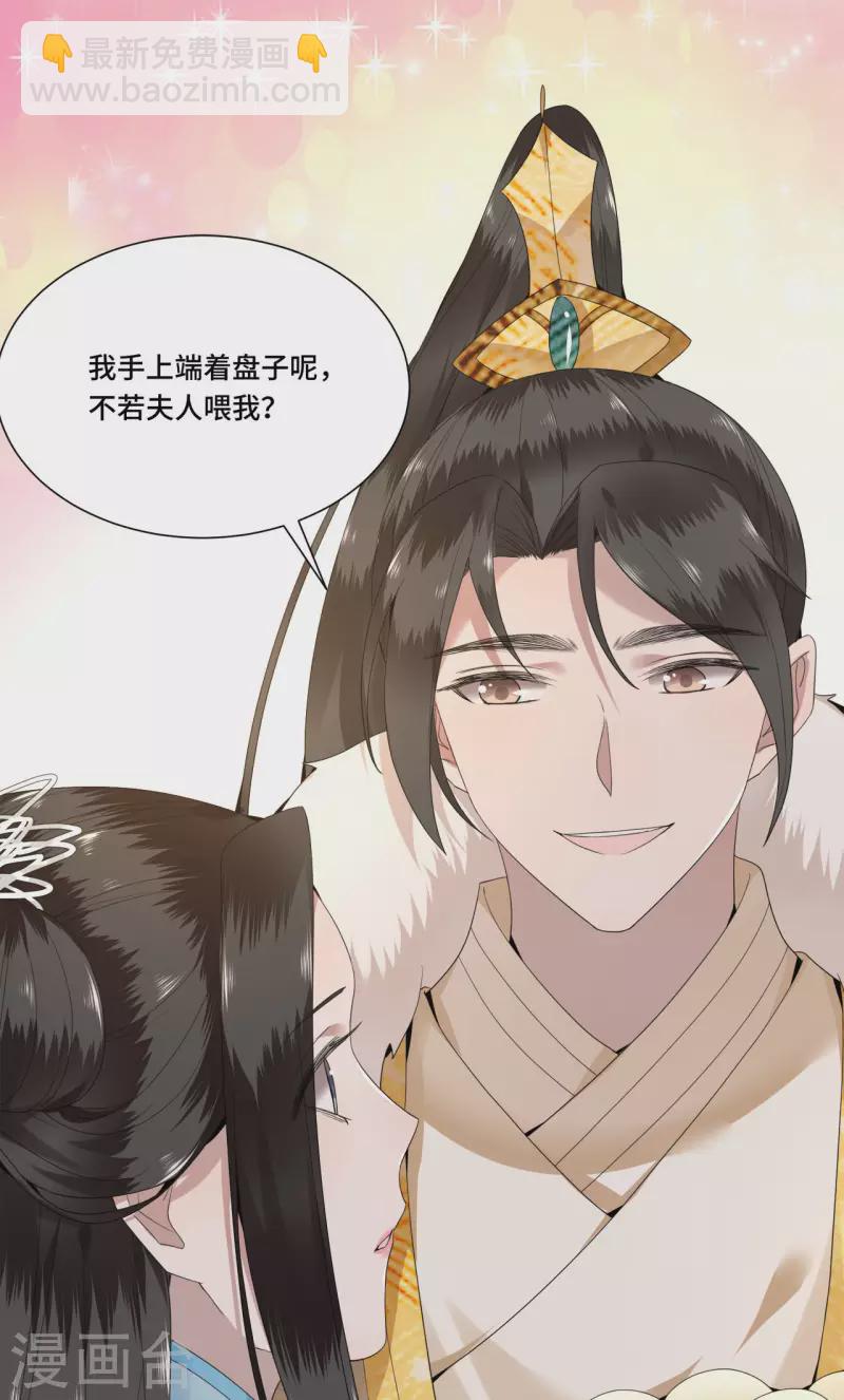 《凤凰于飞》第99话 冉照的宠妻套路 第19页