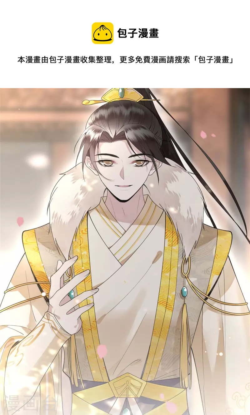 《凤凰于飞》第99话 冉照的宠妻套路 第1页