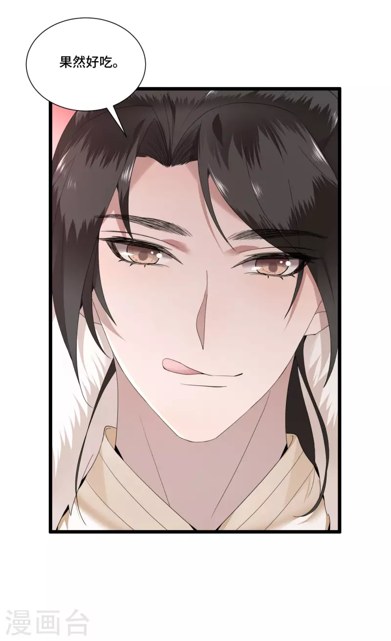 《凤凰于飞》第99话 冉照的宠妻套路 第23页