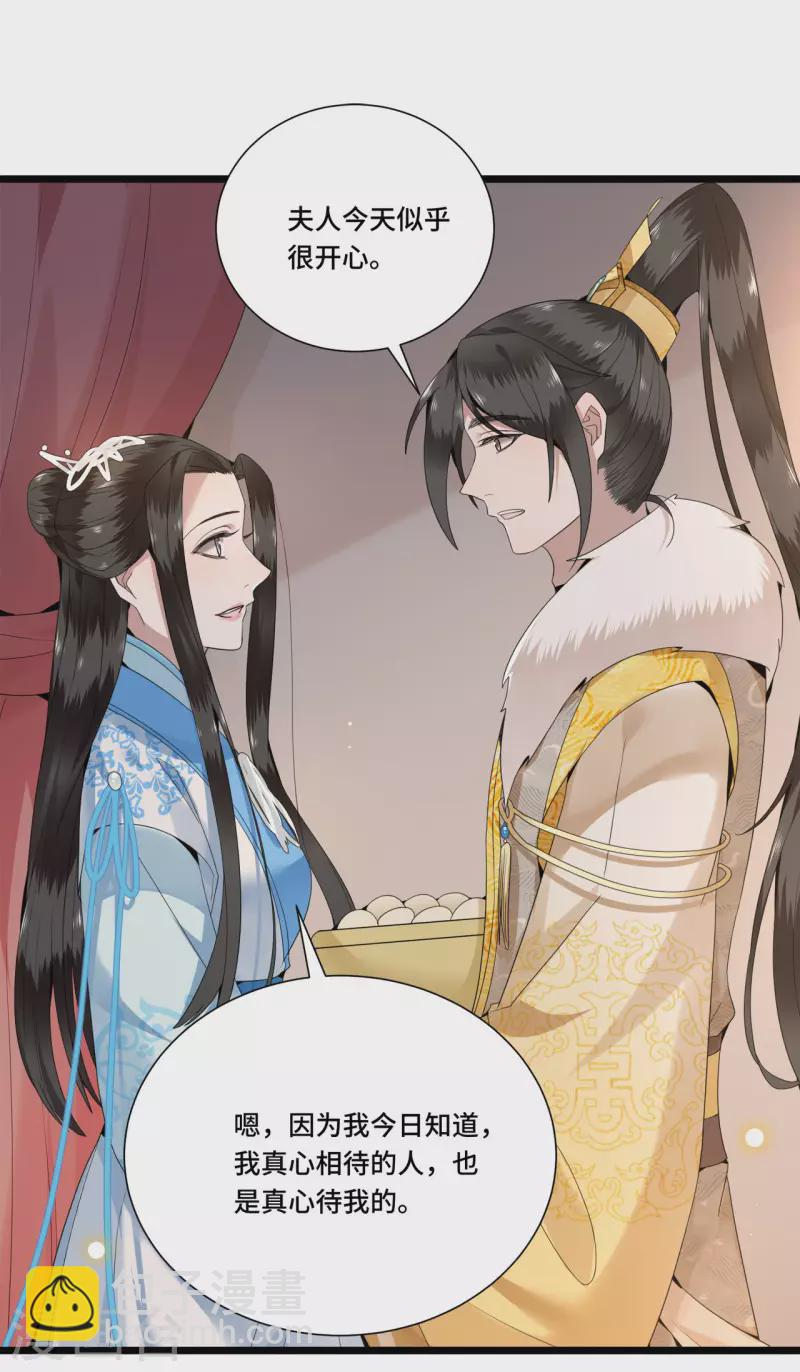 《凤凰于飞》第99话 冉照的宠妻套路 第24页