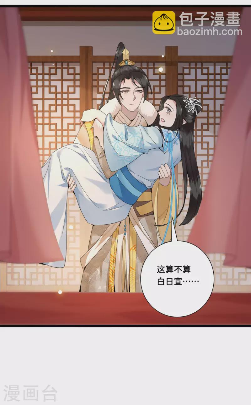 《凤凰于飞》第99话 冉照的宠妻套路 第28页