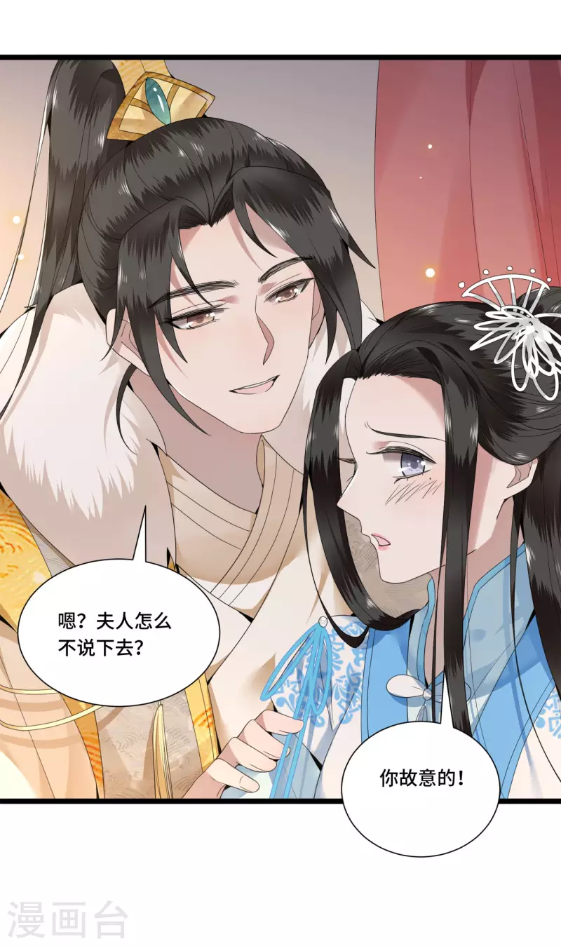 《凤凰于飞》第99话 冉照的宠妻套路 第29页