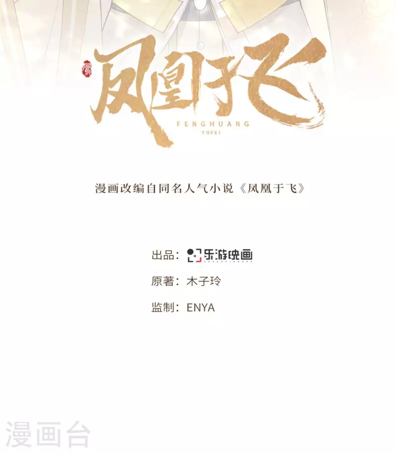 《凤凰于飞》第99话 冉照的宠妻套路 第2页