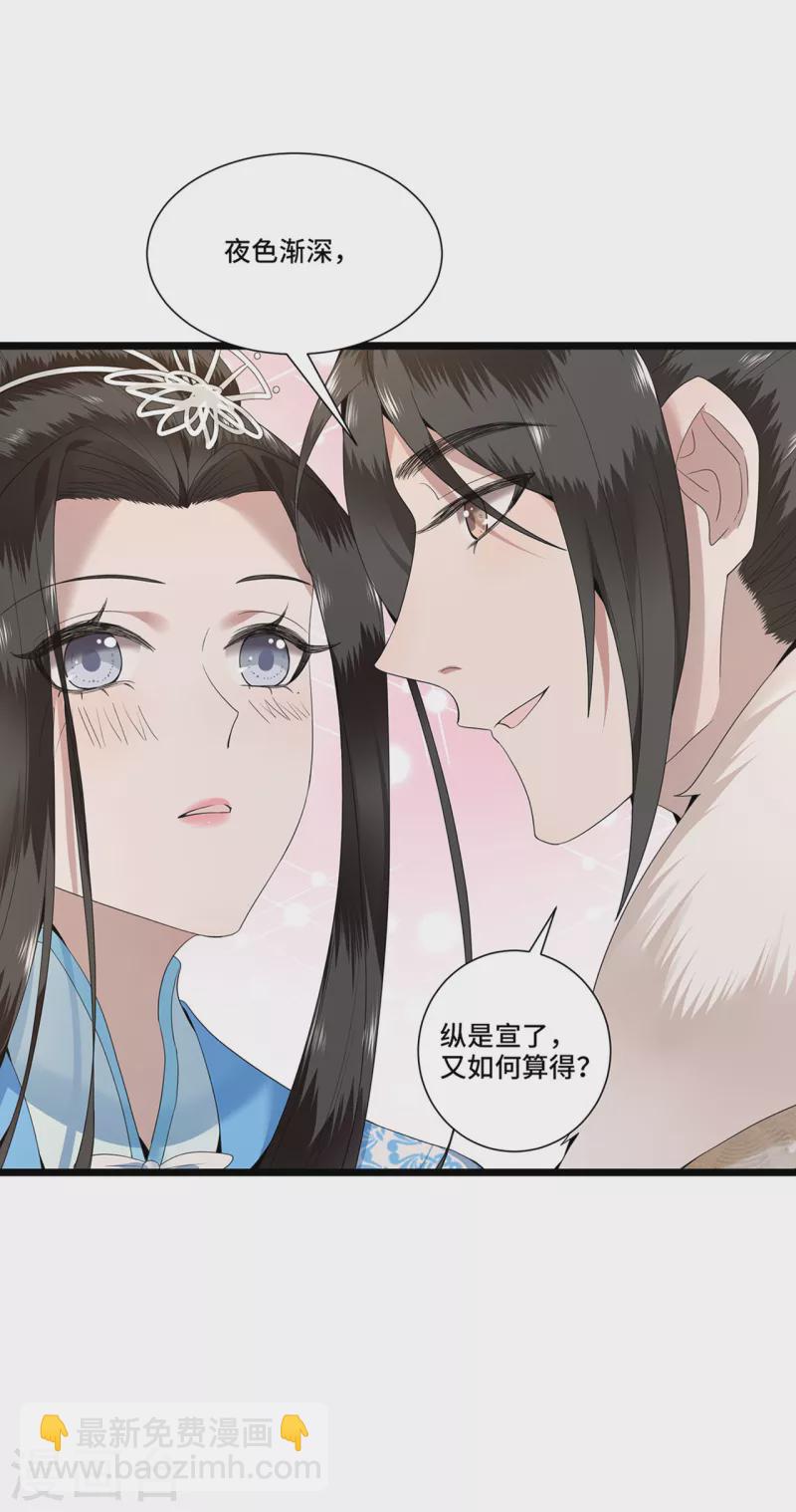 《凤凰于飞》第99话 冉照的宠妻套路 第30页