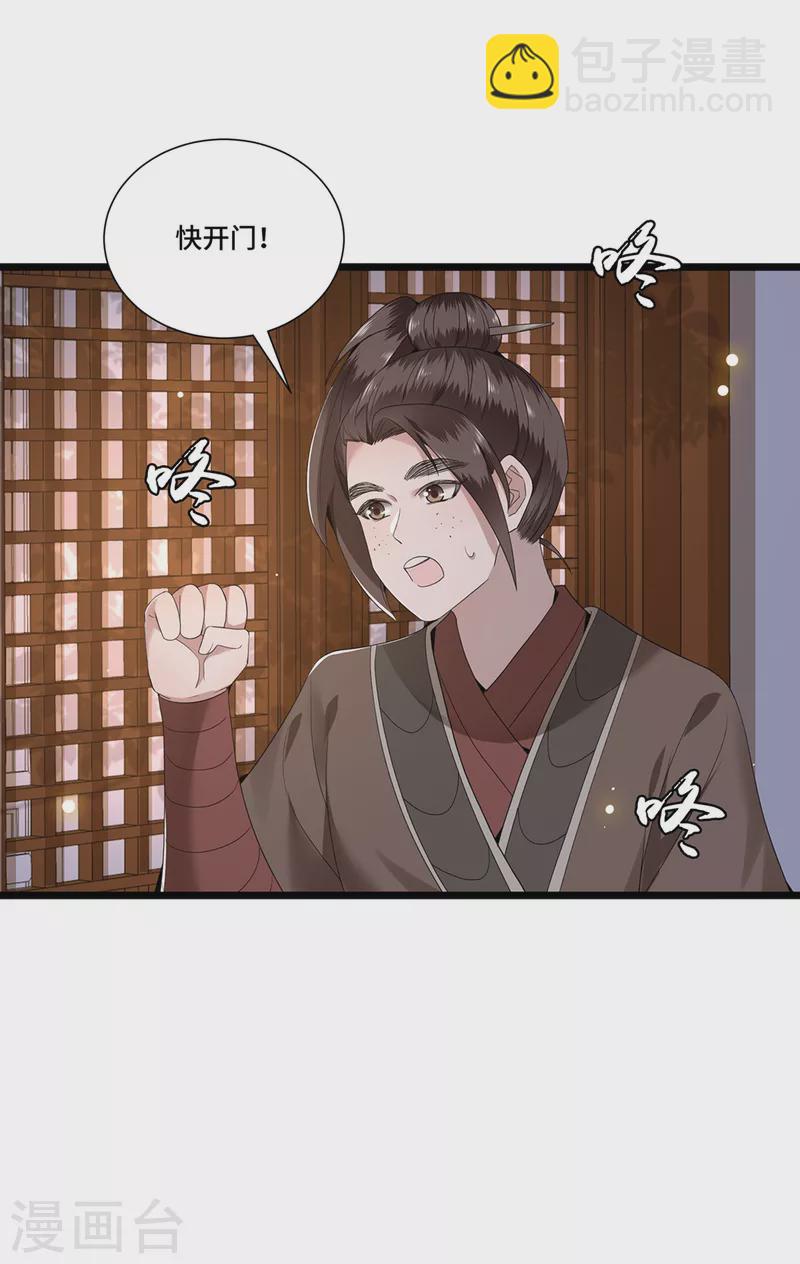 《凤凰于飞》第99话 冉照的宠妻套路 第33页