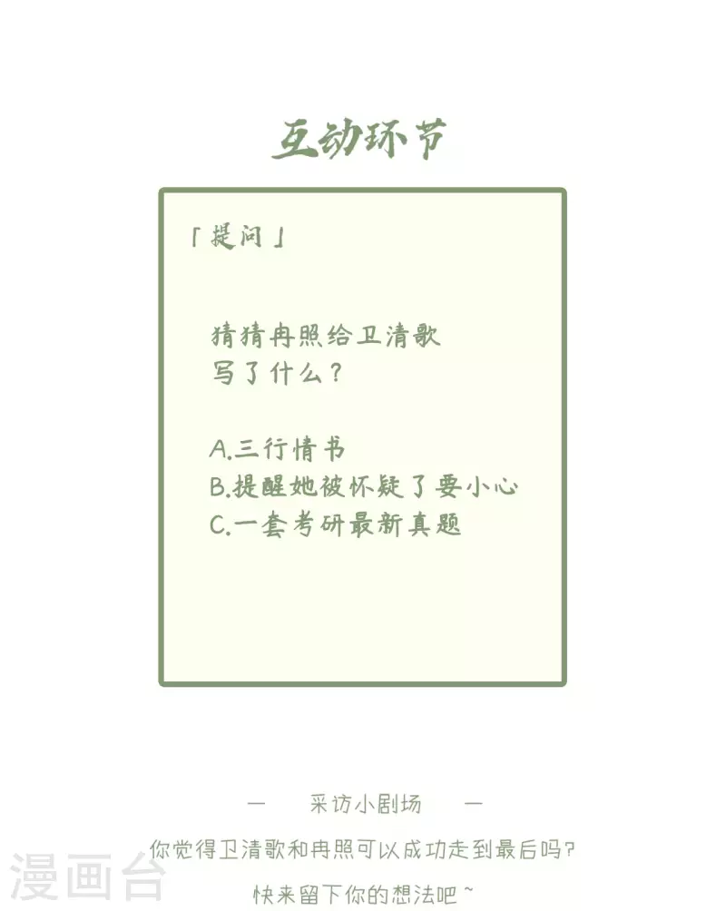 《凤凰于飞》第99话 冉照的宠妻套路 第35页