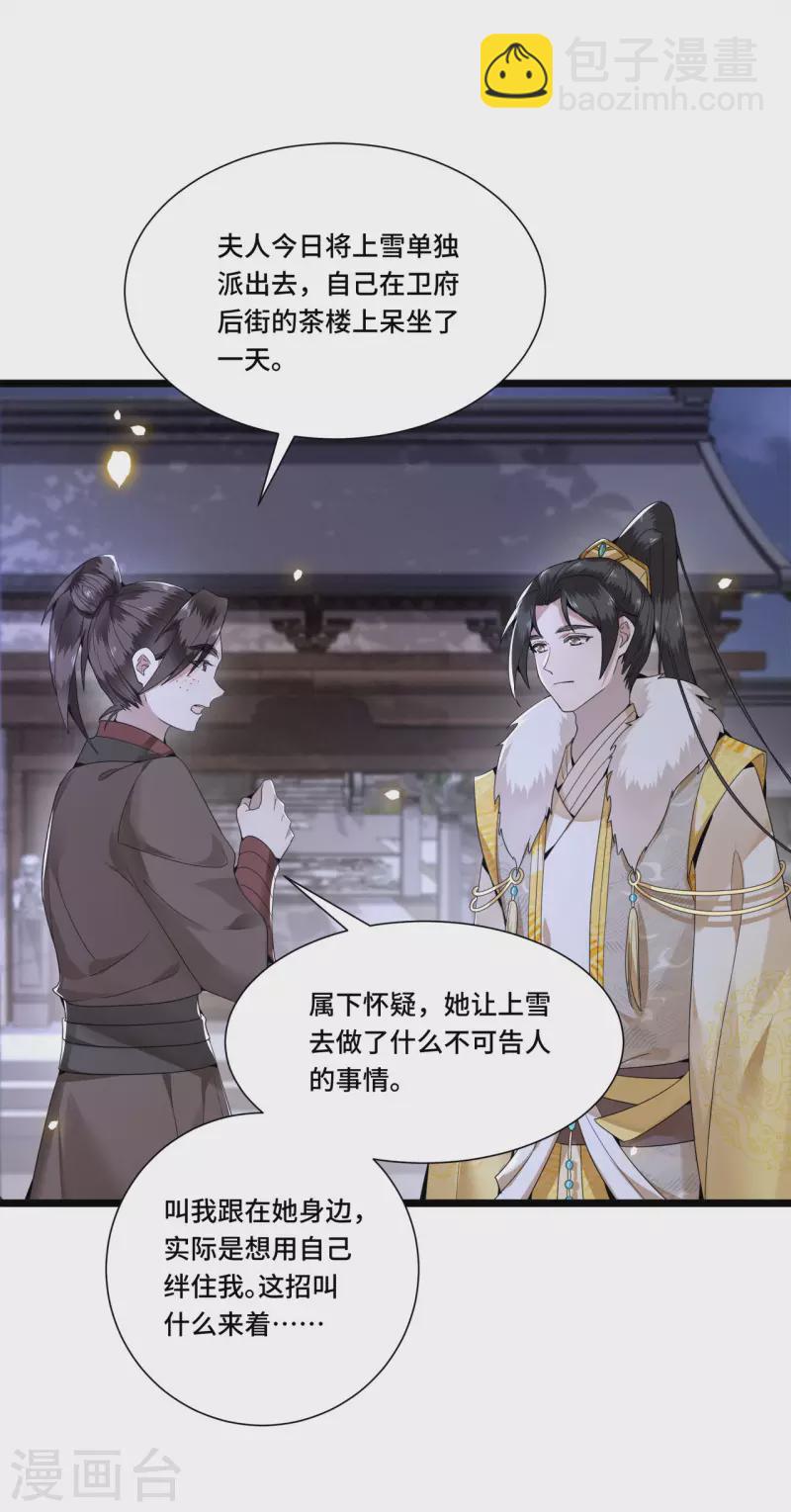 《凤凰于飞》第99话 冉照的宠妻套路 第3页