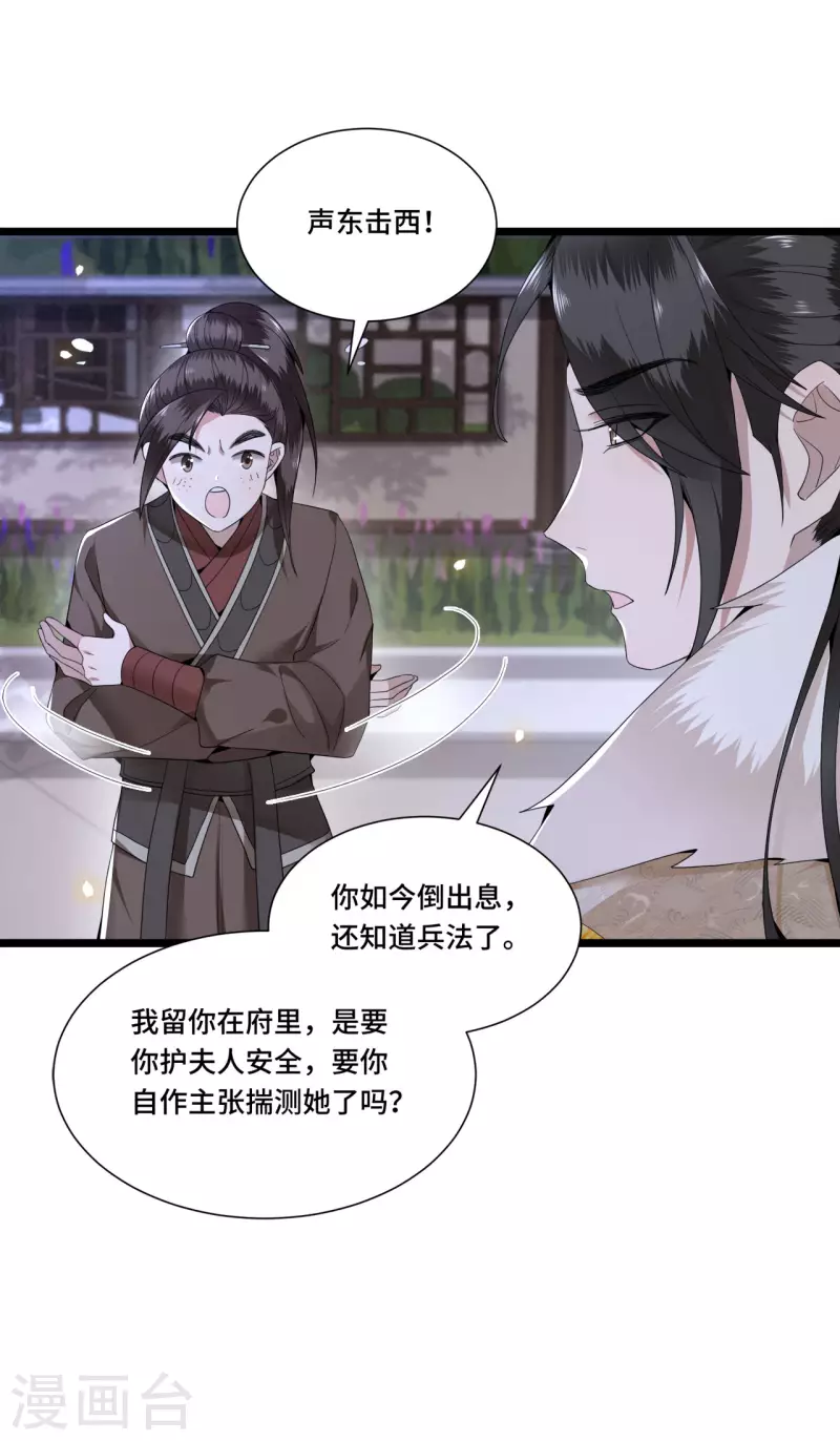 《凤凰于飞》第99话 冉照的宠妻套路 第4页