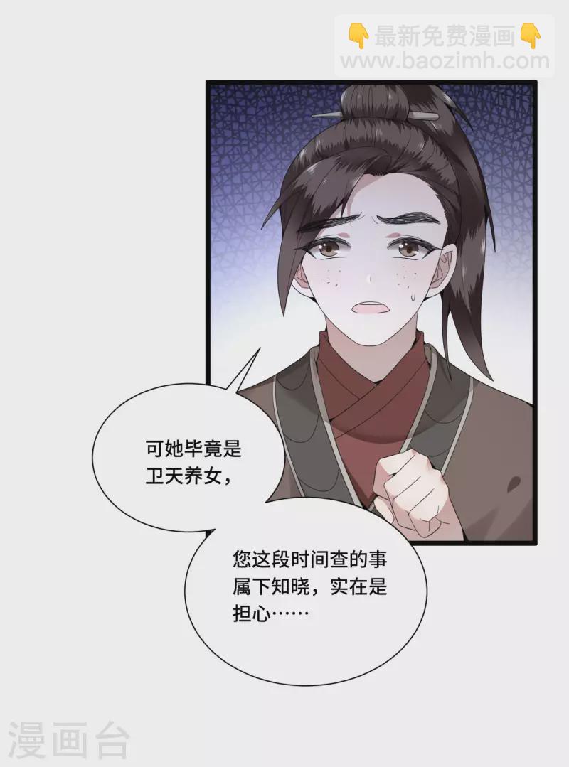 《凤凰于飞》第99话 冉照的宠妻套路 第5页