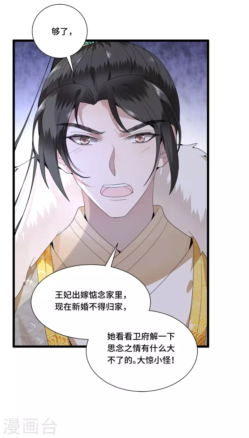 《凤凰于飞》第99话 冉照的宠妻套路 第6页