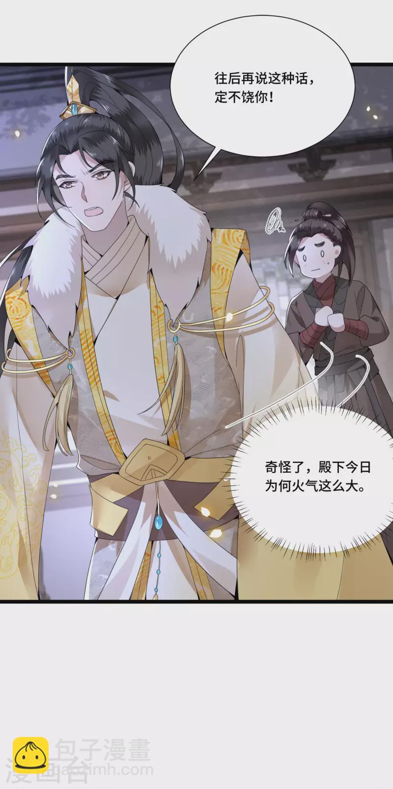 《凤凰于飞》第99话 冉照的宠妻套路 第7页