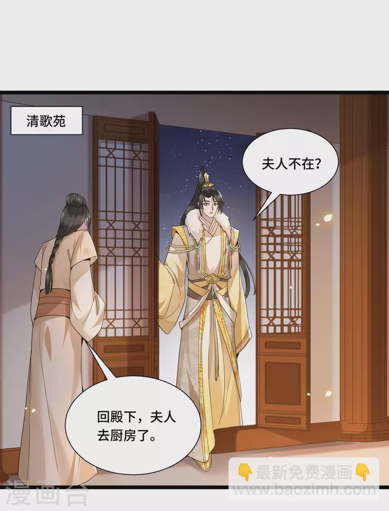 《凤凰于飞》第99话 冉照的宠妻套路 第8页