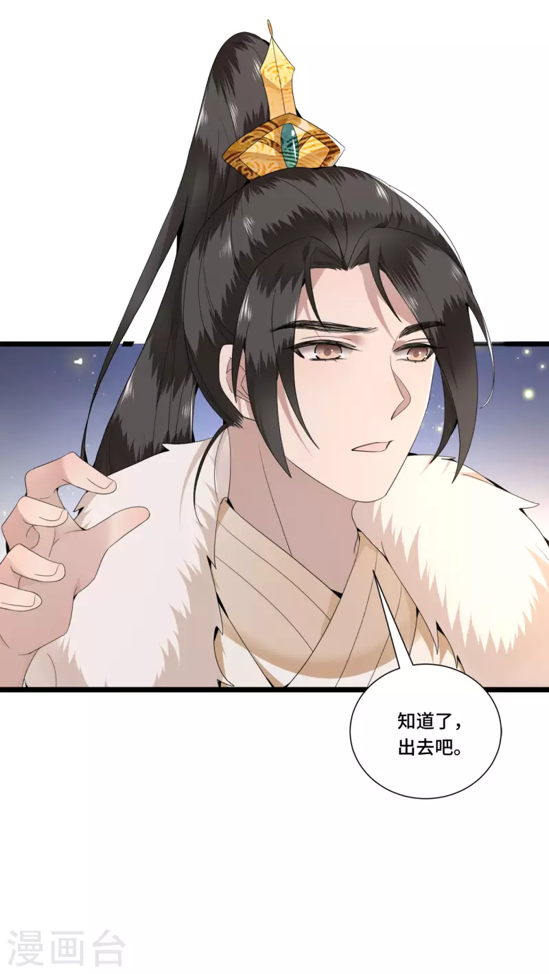 《凤凰于飞》第99话 冉照的宠妻套路 第9页