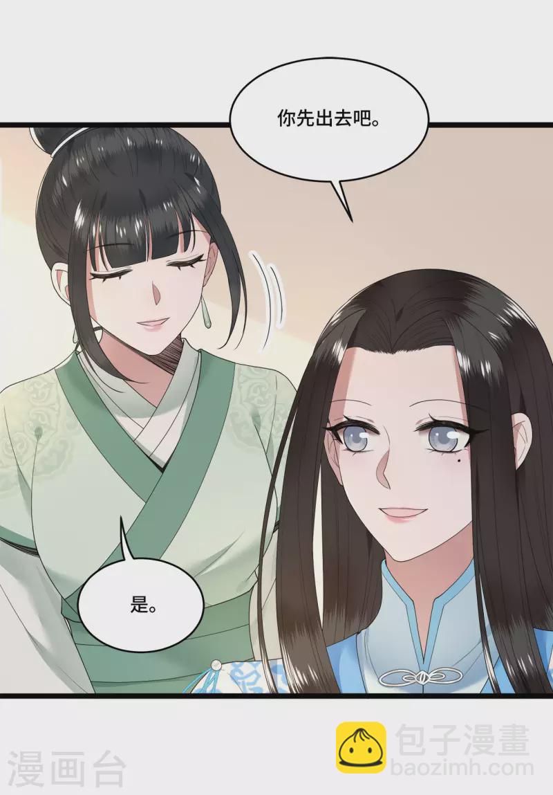 《凤凰于飞》第100话 对冉照下手吧 第10页