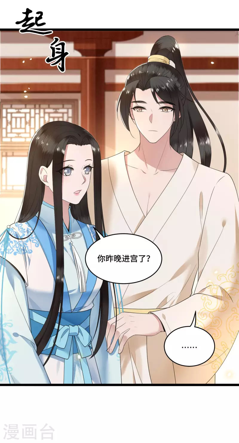 《凤凰于飞》第100话 对冉照下手吧 第15页
