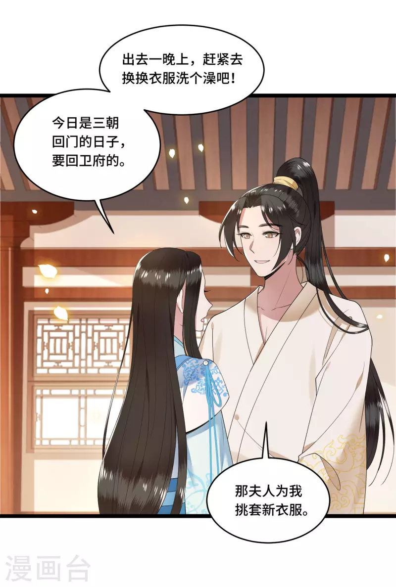 《凤凰于飞》第100话 对冉照下手吧 第17页
