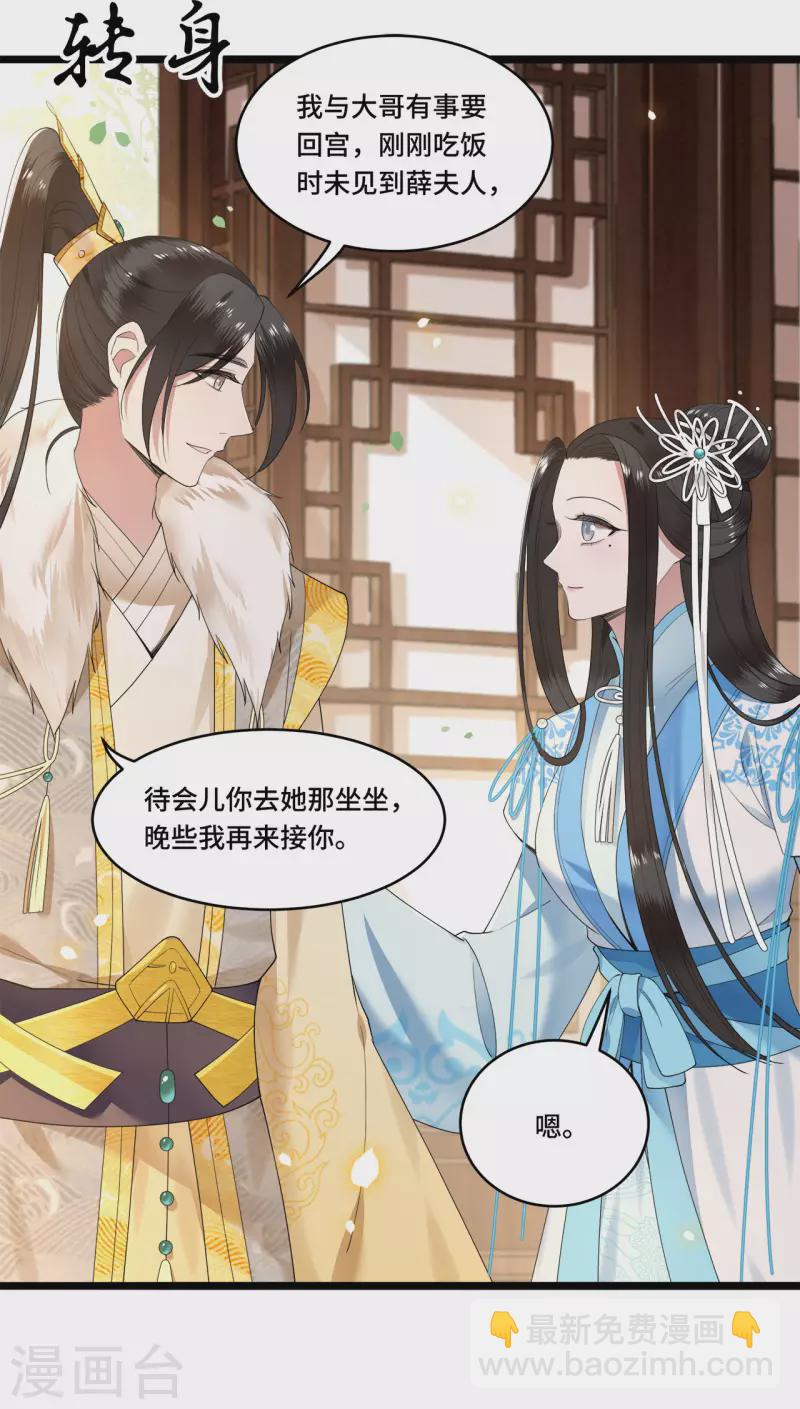 《凤凰于飞》第100话 对冉照下手吧 第25页