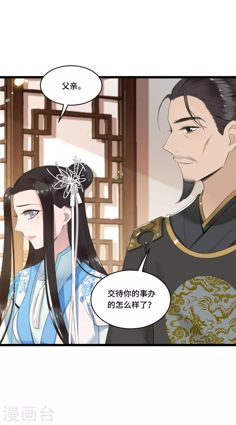 《凤凰于飞》第100话 对冉照下手吧 第27页