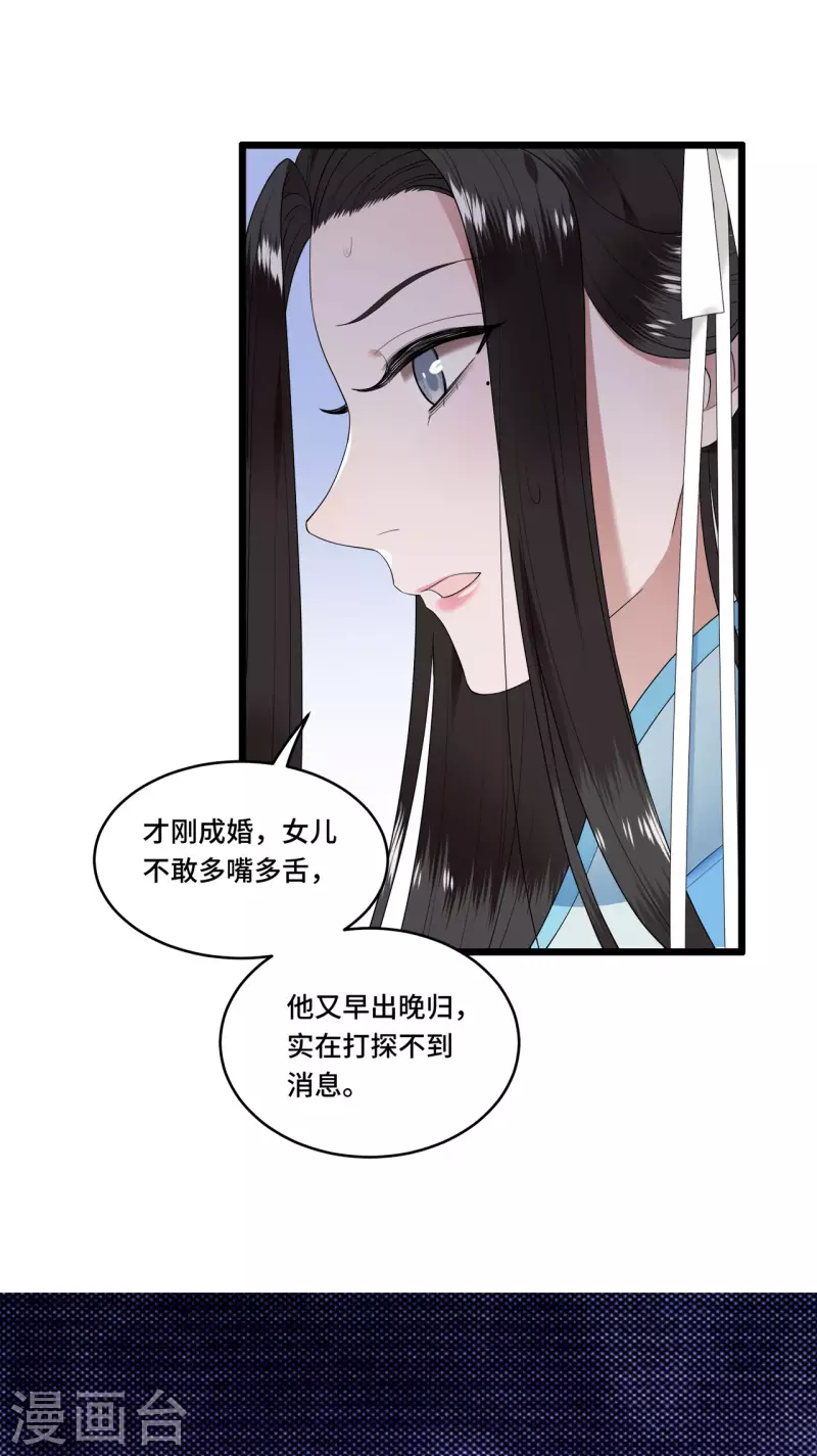 《凤凰于飞》第100话 对冉照下手吧 第28页