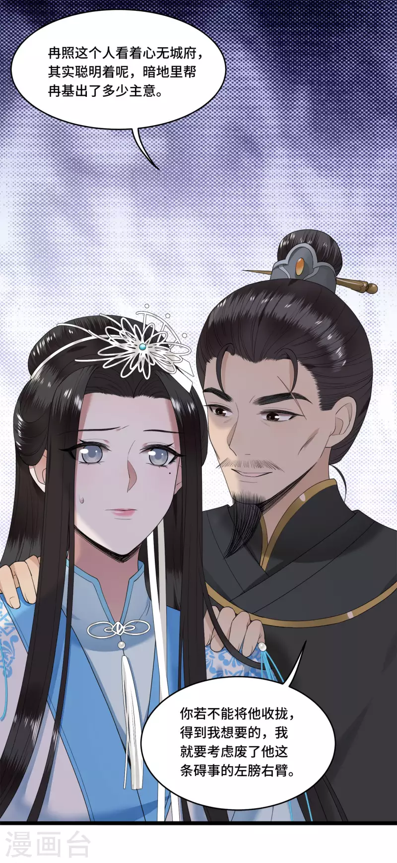 《凤凰于飞》第100话 对冉照下手吧 第29页