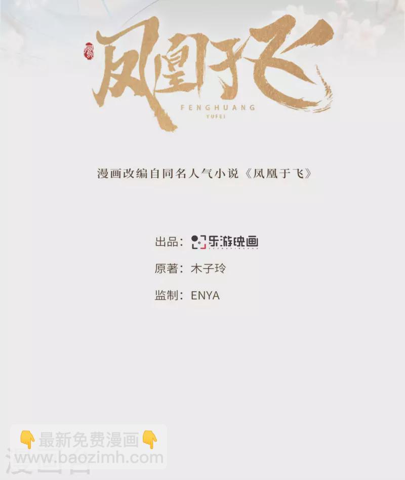 《凤凰于飞》第100话 对冉照下手吧 第2页