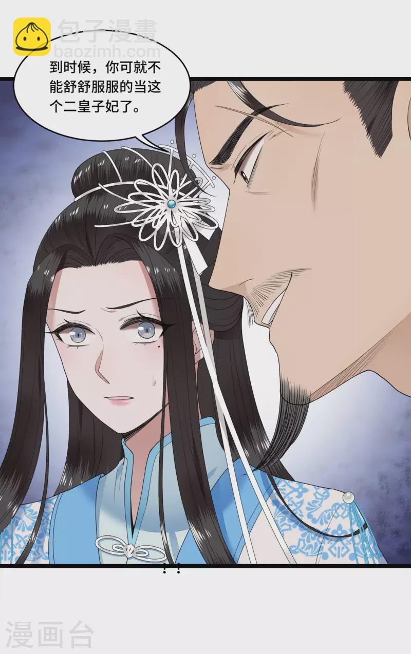 《凤凰于飞》第100话 对冉照下手吧 第30页