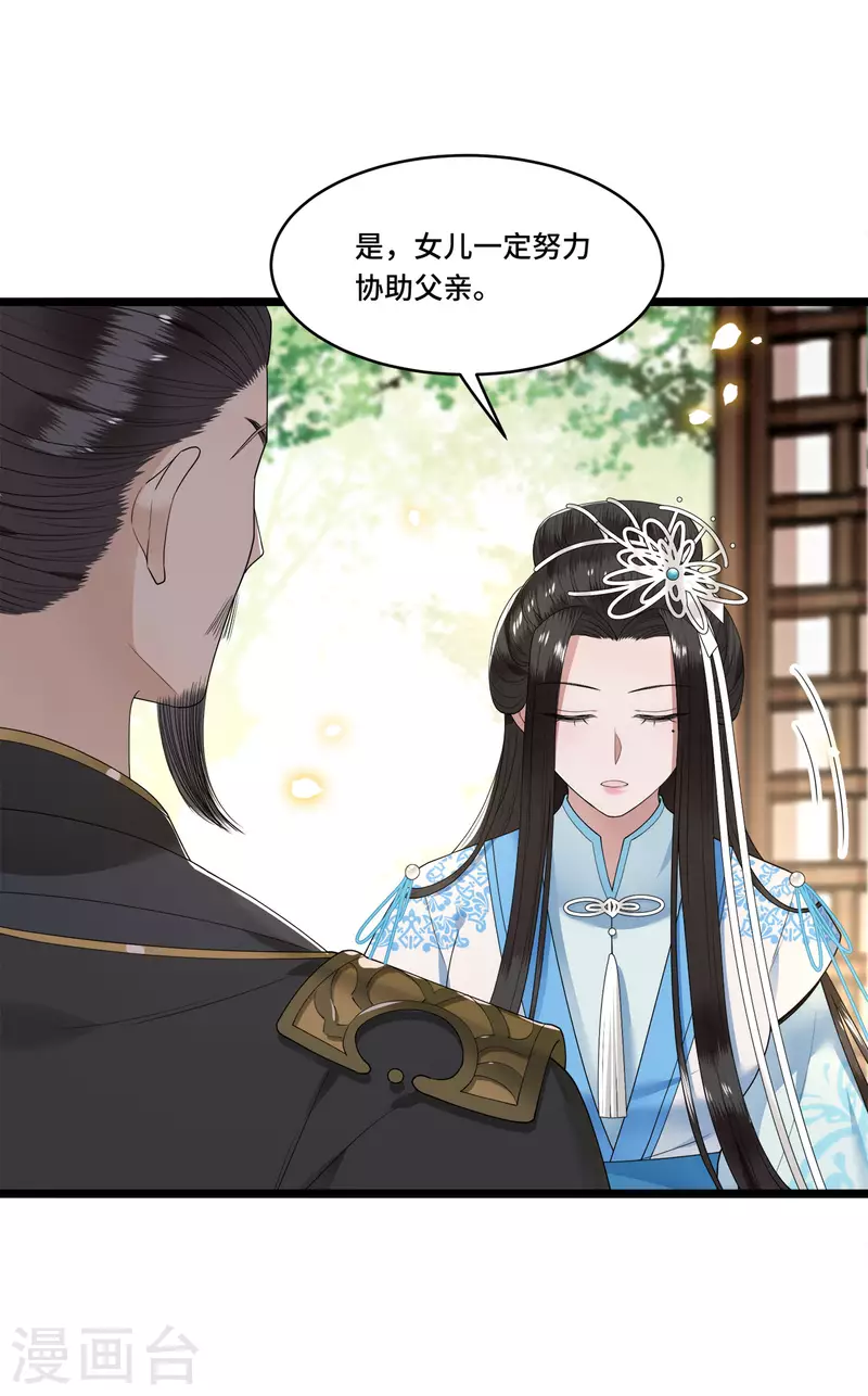 《凤凰于飞》第100话 对冉照下手吧 第31页