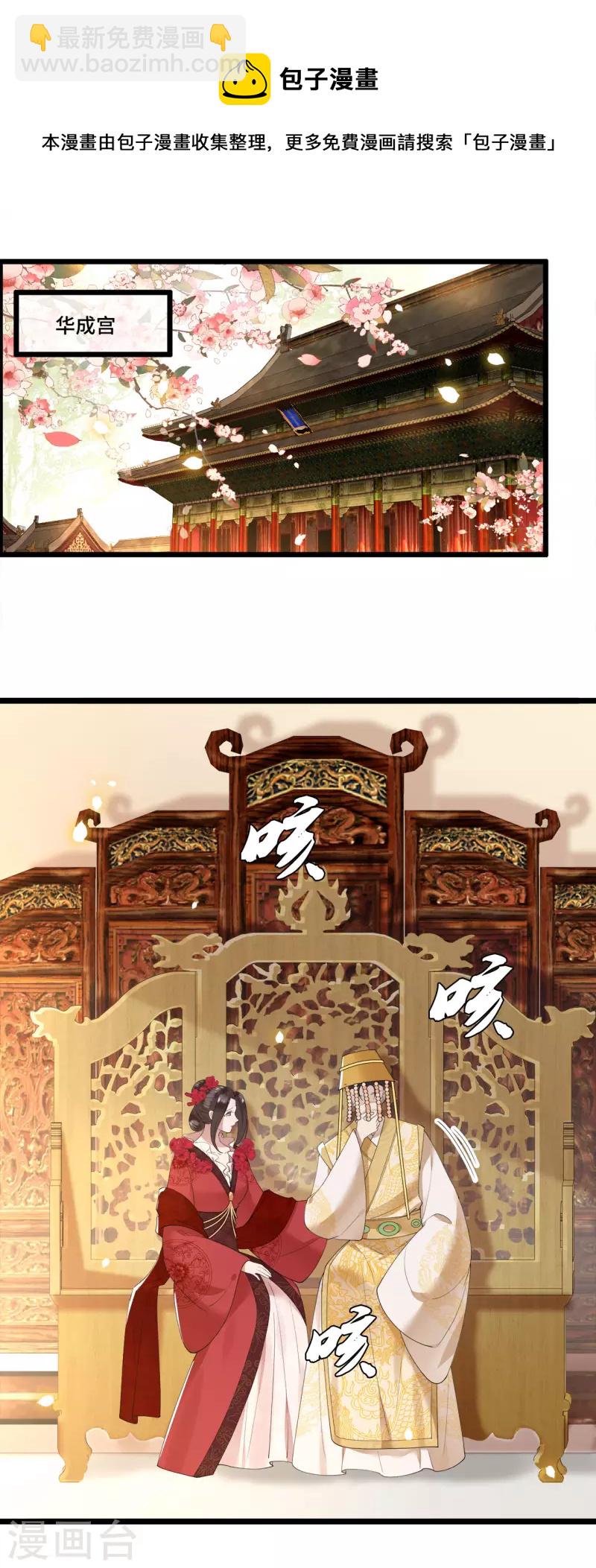 《凤凰于飞》第100话 对冉照下手吧 第34页
