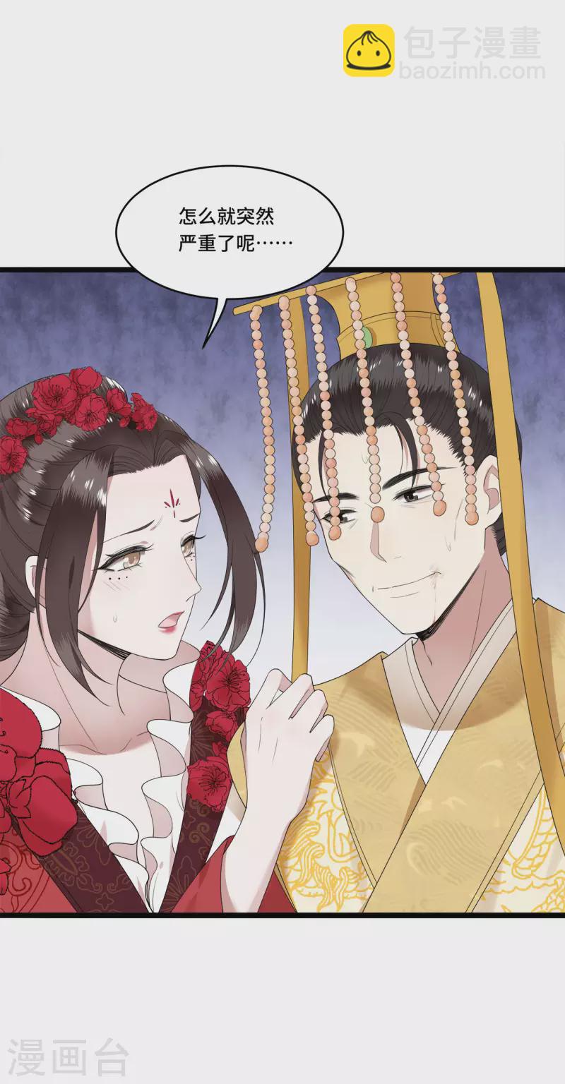《凤凰于飞》第100话 对冉照下手吧 第35页