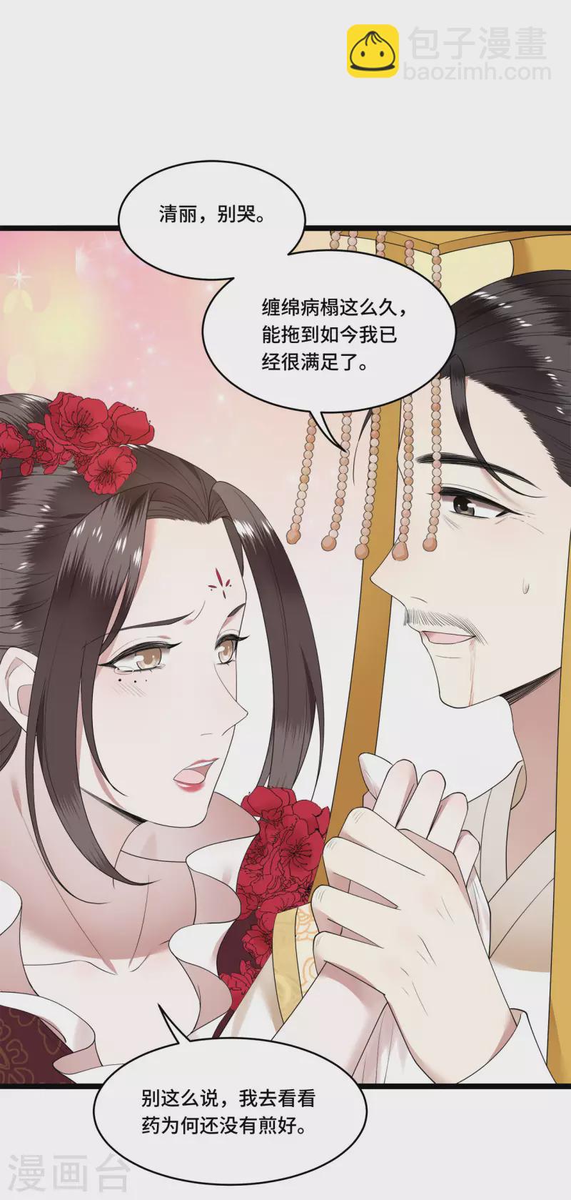 《凤凰于飞》第100话 对冉照下手吧 第36页